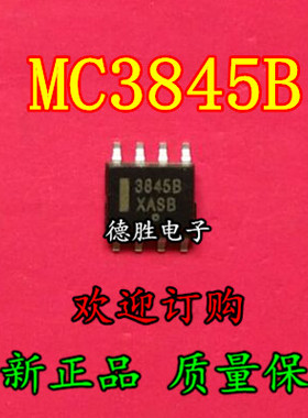 3845B UC3845BDR MC3845BDR SOP8 电源管理芯片 全新现货