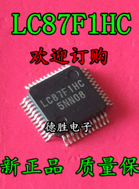LC87F1HC QFP 全新正品现货  专业配单