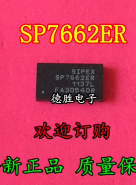 SP7662ER QFN 开关稳压器 全新原装正品现货 专业配单