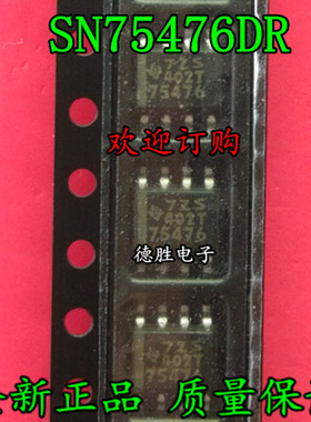 SN75476DR  SN75476D 全新正品现货可  专业配单