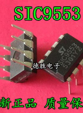 SIC9553 SIC9553A 非隔离LED驱动 DIP8 全新正品现货
