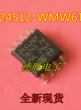M24512-WMW6TP 丝印24512WP ST SOP8 存储器 全新原装正品现货