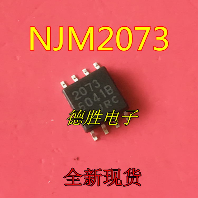 JRC2073 NJM2073M 双路运算放大器 NJM2073M 全新正品现货