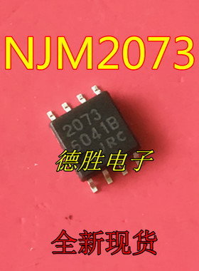 JRC2073 NJM2073M 双路运算放大器 NJM2073M 全新正品现货