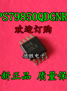 TPS79850QDGNRQ1 丝印 OOLQ MSOP8 全新进口芯片IC现货TPS79850