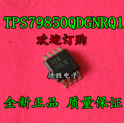 TPS79850QDGNRQ1 丝印 OOLQ MSOP8 全新进口芯片IC现货TPS79850