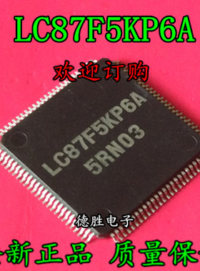 LC87F5KP6A QFP 全新正品现货  专业配单