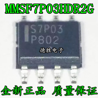 MMSF7P03HDR2G S7P03 SOP-8 全新正品现货