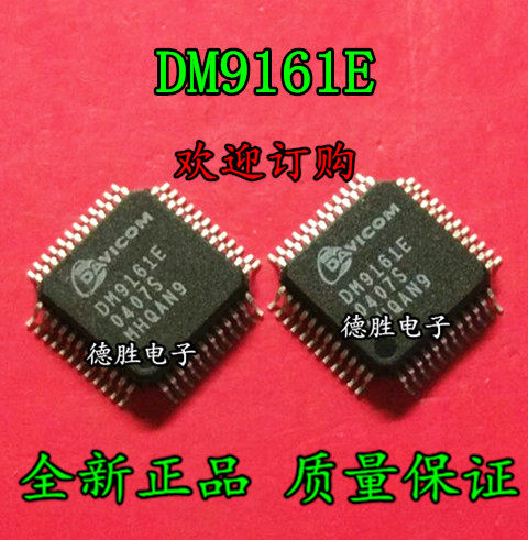 DM9161EP DM9161E QFP 以太网收发器芯片 全新进口IC现货