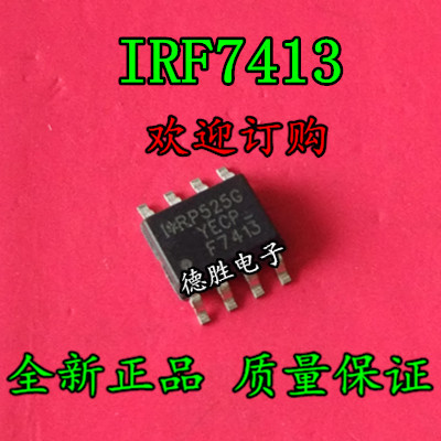 IRF7413TRPBF F7413 场效应管 13A/30V N沟道MOS 全新正品现货