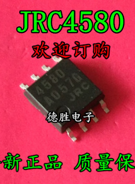 NJM4580M NJM4580D JRC4580D JRC4580 全新正品现货