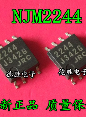NJM2244M JRC2244  SOP-8 全新原装正品现货
