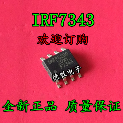 F7343 液晶场效应管 IRF7343TRPBF 全新正品现货可