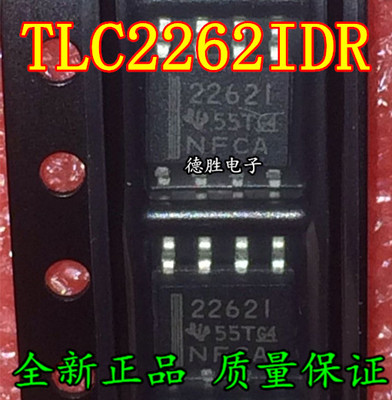 TLC2262CDR 2262C TLC2262IDR 2262I 轨至轨运算放大器 全新进口