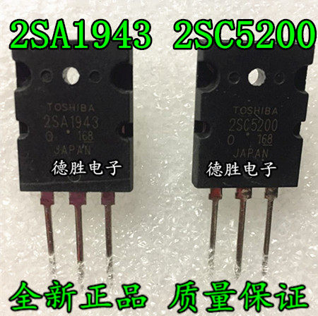 音频功放 2SA1943/2SC5200对管A1943 C5200全新正品现货