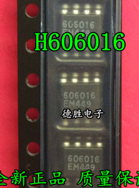 H606016 606016 SOP8 全新进口芯片IC现货