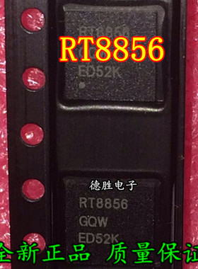 RT8856GQW QFN  全新原装正品现货  专业配单
