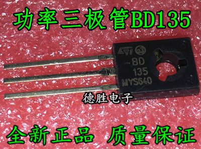 功率三极管BD135 NPN 1.5A/45V TO-126 晶体管 全新正品现货