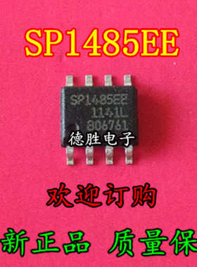 SP1485EEN  SP1485EMN  SOP8原装正品现货  增强防静电性能