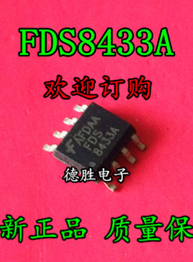 FDS8433A全新SOP8正品FAIRCHIL现货可