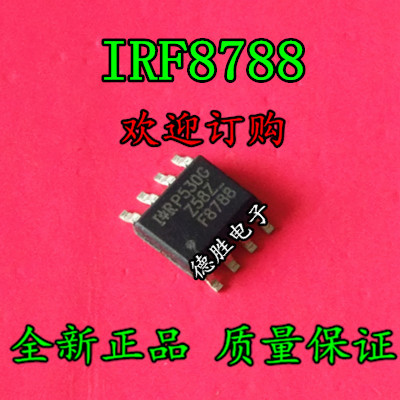 IRF8788TRPBF  F8788 全新正品现货可 专业配单