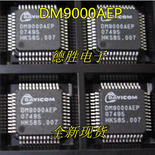 DM9000AEP DM9000A 网卡驱动芯片 QFP48 全新原装