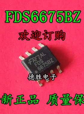 FDS6675  FDS6675BZ  全新正品现货可 专业配单
