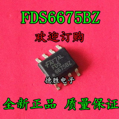 FDS6675  FDS6675BZ  全新正品现货可 专业配单