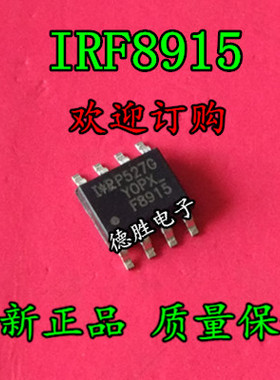 IRF8915TRPBF F8915  全新正品现货可 专业配单