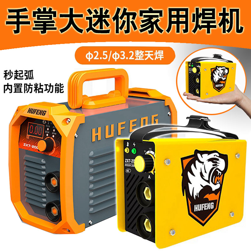 虎峰家用电焊机迷你小型直流全自动手提式微型便携式220v全套焊机