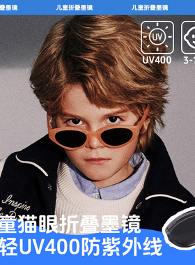 儿童折叠猫眼墨镜偏光男童女孩2025防紫外线小孩宝宝防晒太阳眼镜