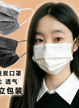 黑色一次性口罩白色活性炭灰色独立包装男女款高颜值防尘透气成人