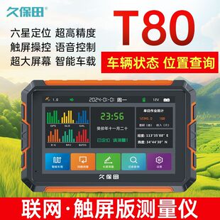 久保田测亩仪高精度土地面积地亩测量仪收割机车载量田量地拖拉机