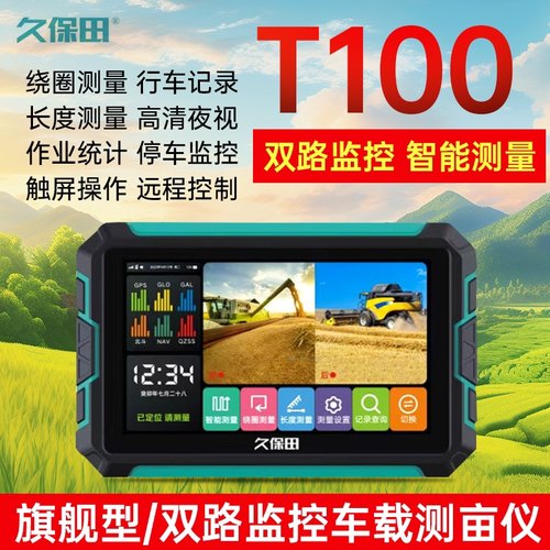 大屏声控久保田监控5G远程版