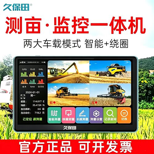 久保田智能车载测亩仪监控一体机