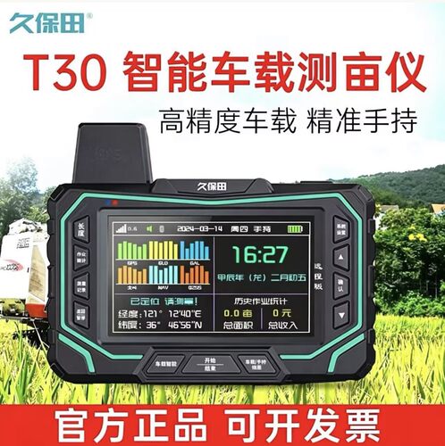 久保田测亩t20t30t50智能车载gps
