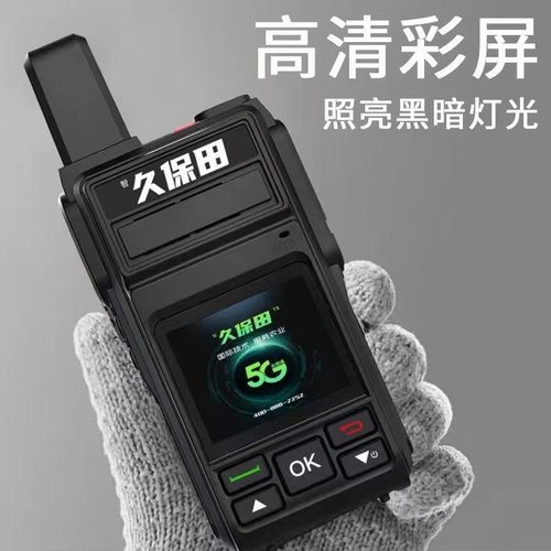 全国对讲机民用对讲机公网终身