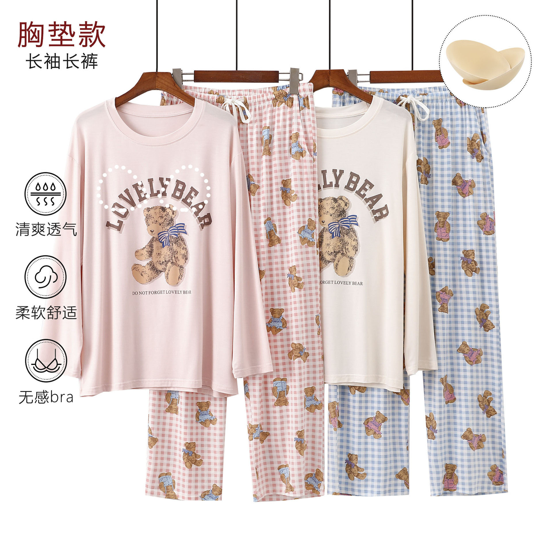 莫代尔女胸垫长袖长裤睡衣套装