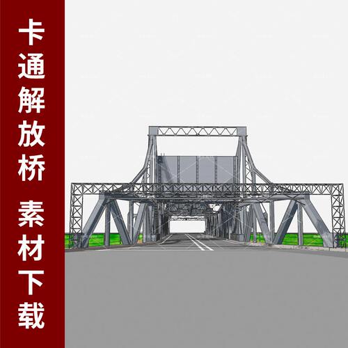 新品 OBJ 格式3DS天津元素外延沙盘3dMAX卡通解放桥建模素材下载