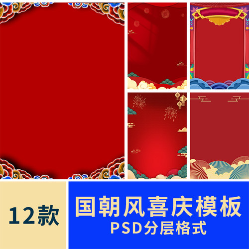 国潮风新年喜庆全家福写真psd模板金箔亮片影楼后期背景海报素材