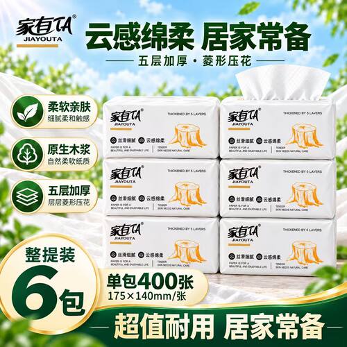 家有TA5层加厚0荧光剂可湿水抽纸