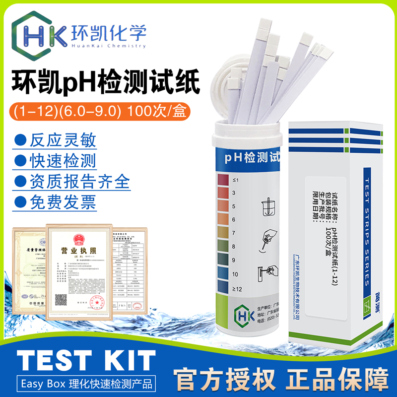 环凯PH试纸检测酸碱度快速测量