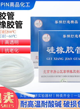硅胶管硅橡胶管耐高温低温胶管4*6mm6*9mm8*12mm优质硅胶北京黎明