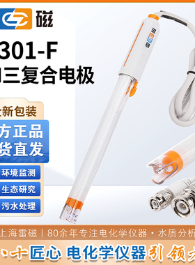 E-301FE-301-D E-301-CF型pH三复合电极探头上海雷磁酸度计电极