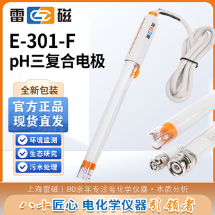 301 CF型pH三复合电极探头上海雷磁酸度计电极 301FE