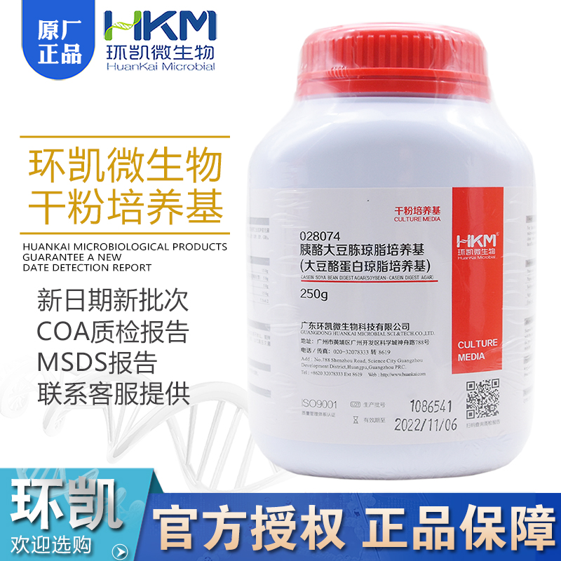 胰酪大豆胨琼脂培养基TSA大豆酪蛋白胨琼脂环凯正品250g/瓶028074