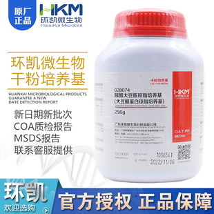 胰酪大豆胨琼脂培养基TSA大豆酪蛋白胨琼脂环凯正品 瓶028074 250g