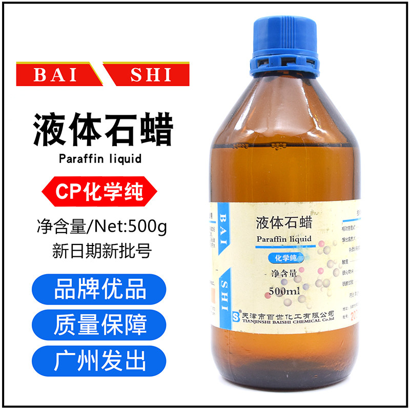 液体石蜡玉石保养石腊油轻质石蜡油天津百世CP化学纯500ml工业,办公设备/耗材/相关服务,其它,淘宝优惠券,粉丝福利购,淘宝优惠卷