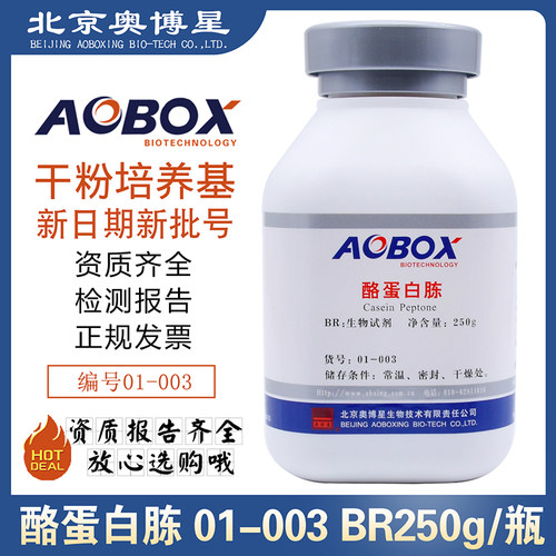 酪蛋白培养基原材料01-003奥博星
