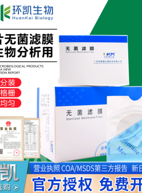 无菌滤膜单片无菌微生物分析滤膜Φ47mm*0.45um200片/400片盒环凯